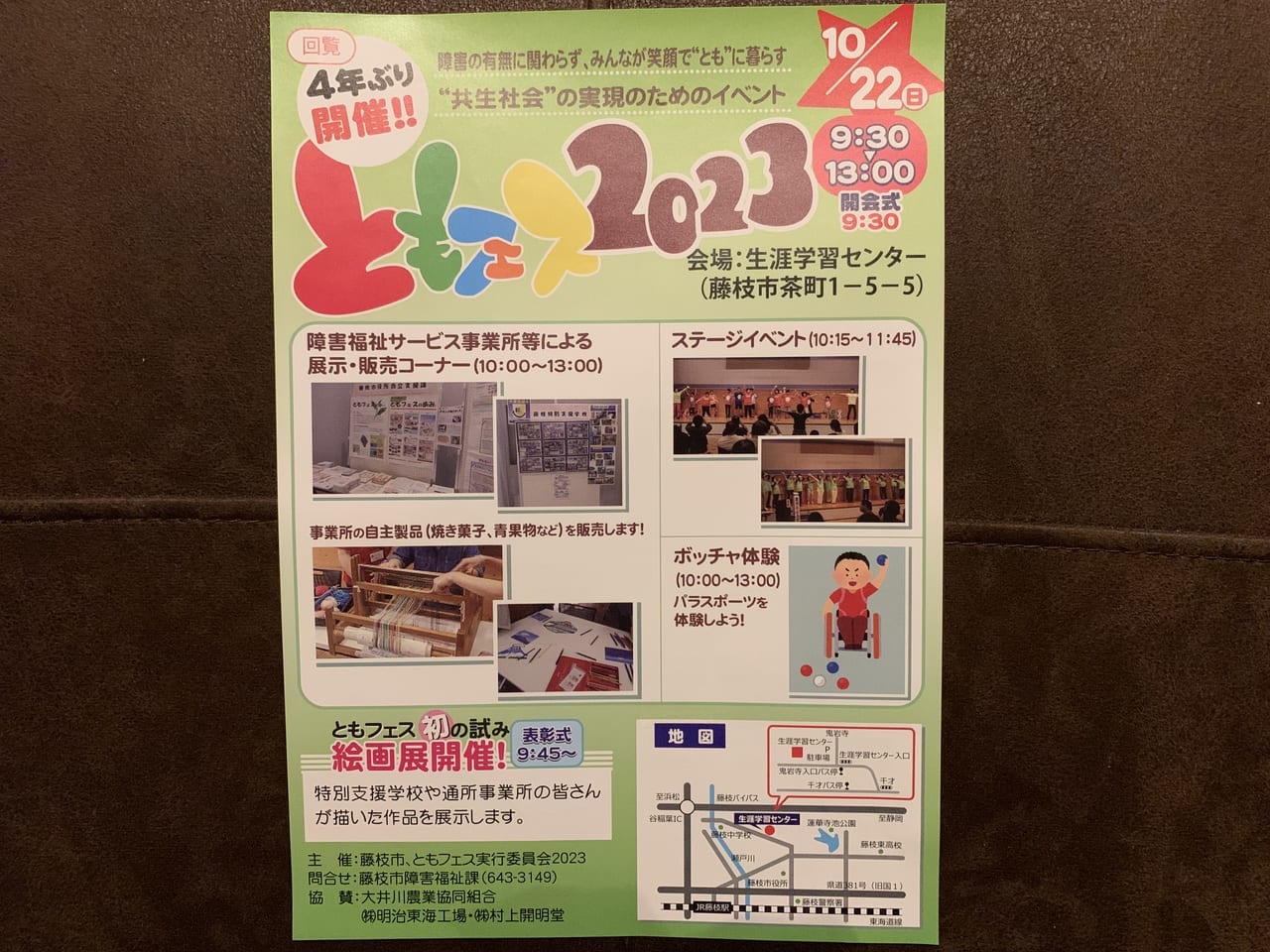 藤枝市のともフェス