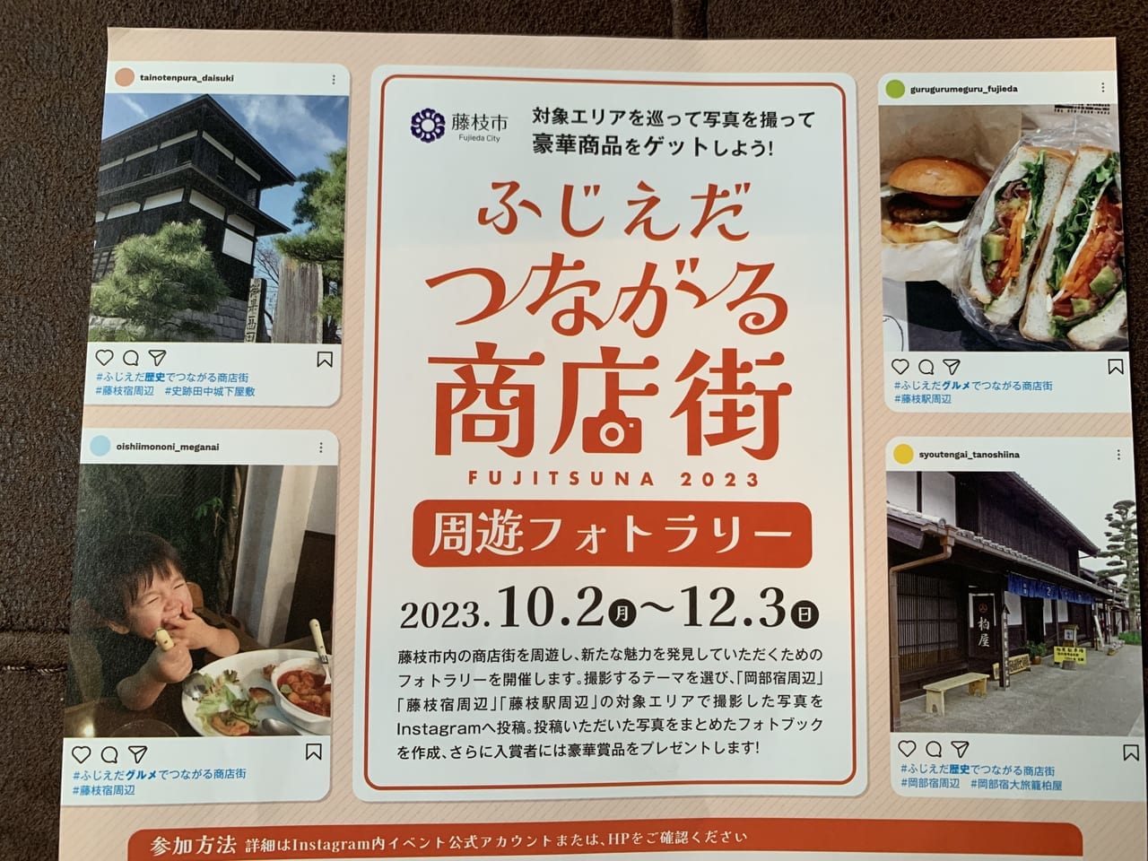 藤枝市のふじえだつながる商店街