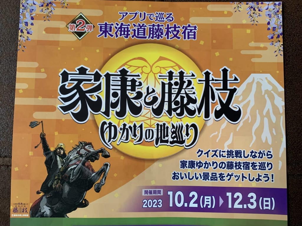 藤枝市の家康と藤枝