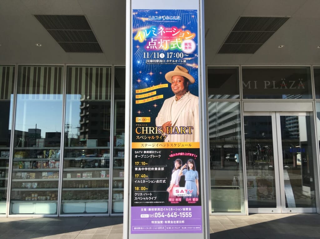 藤枝市の点灯式