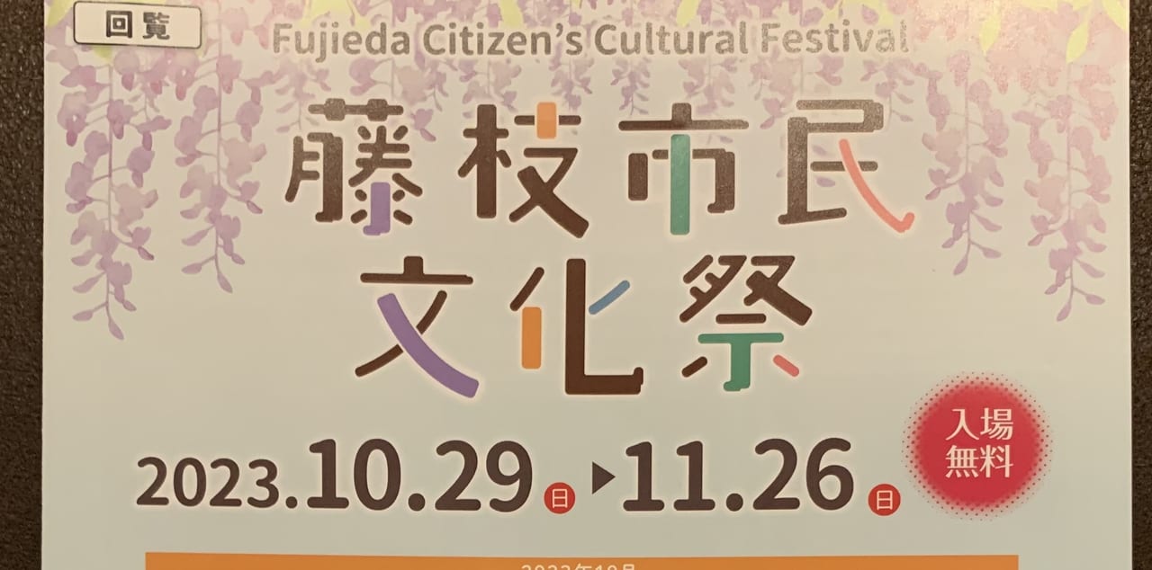 藤枝市の藤枝市民文化祭