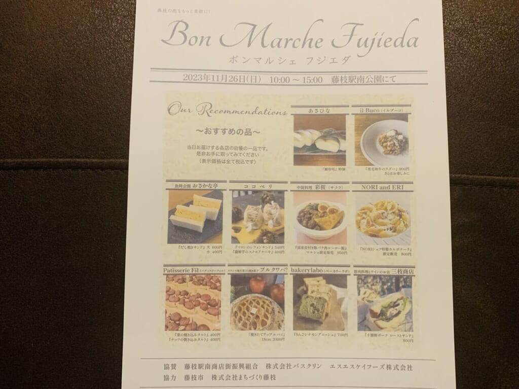 藤枝市のボンマルシェ