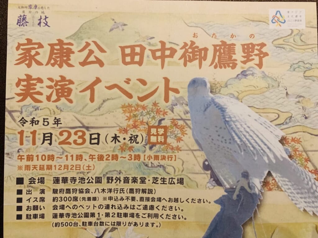 藤枝市の実演イベント