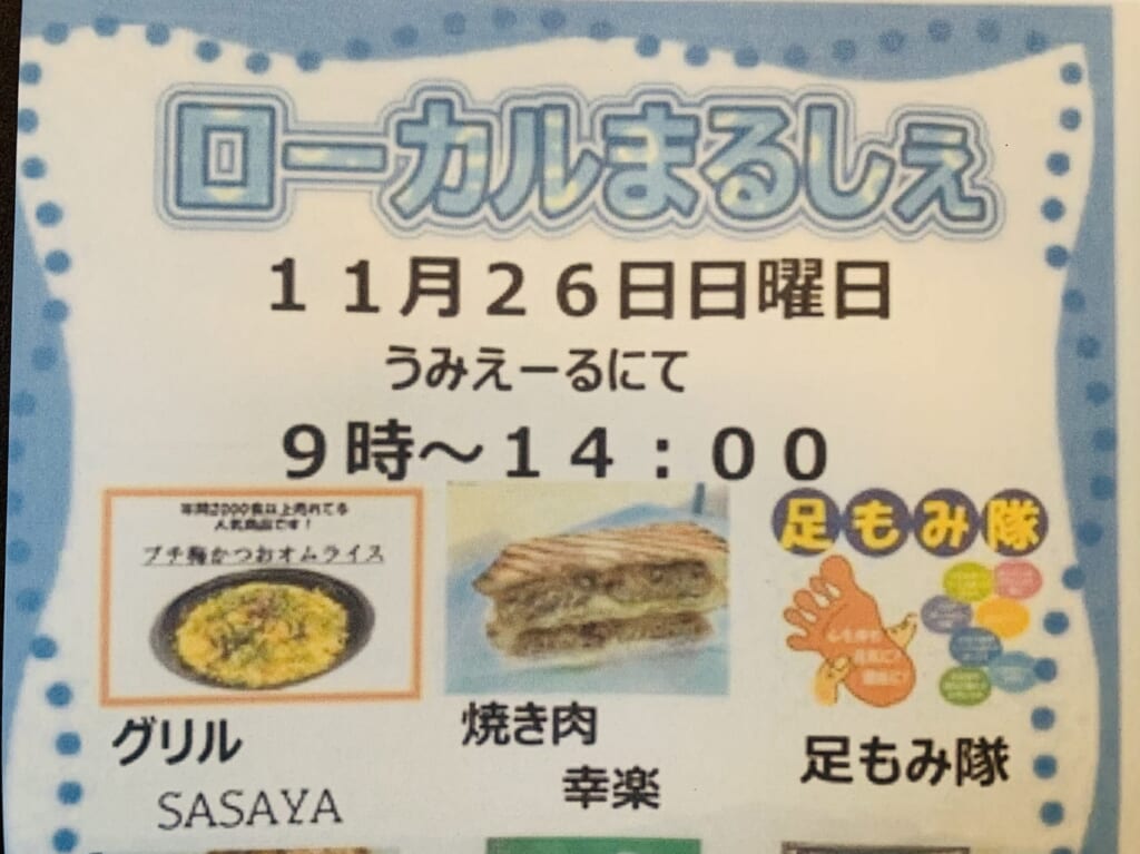 焼津市のローカルまるしぇ