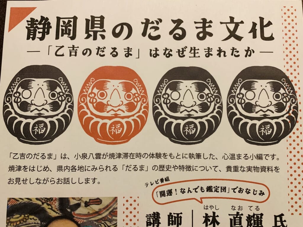 焼津市の静岡県のだるま文化