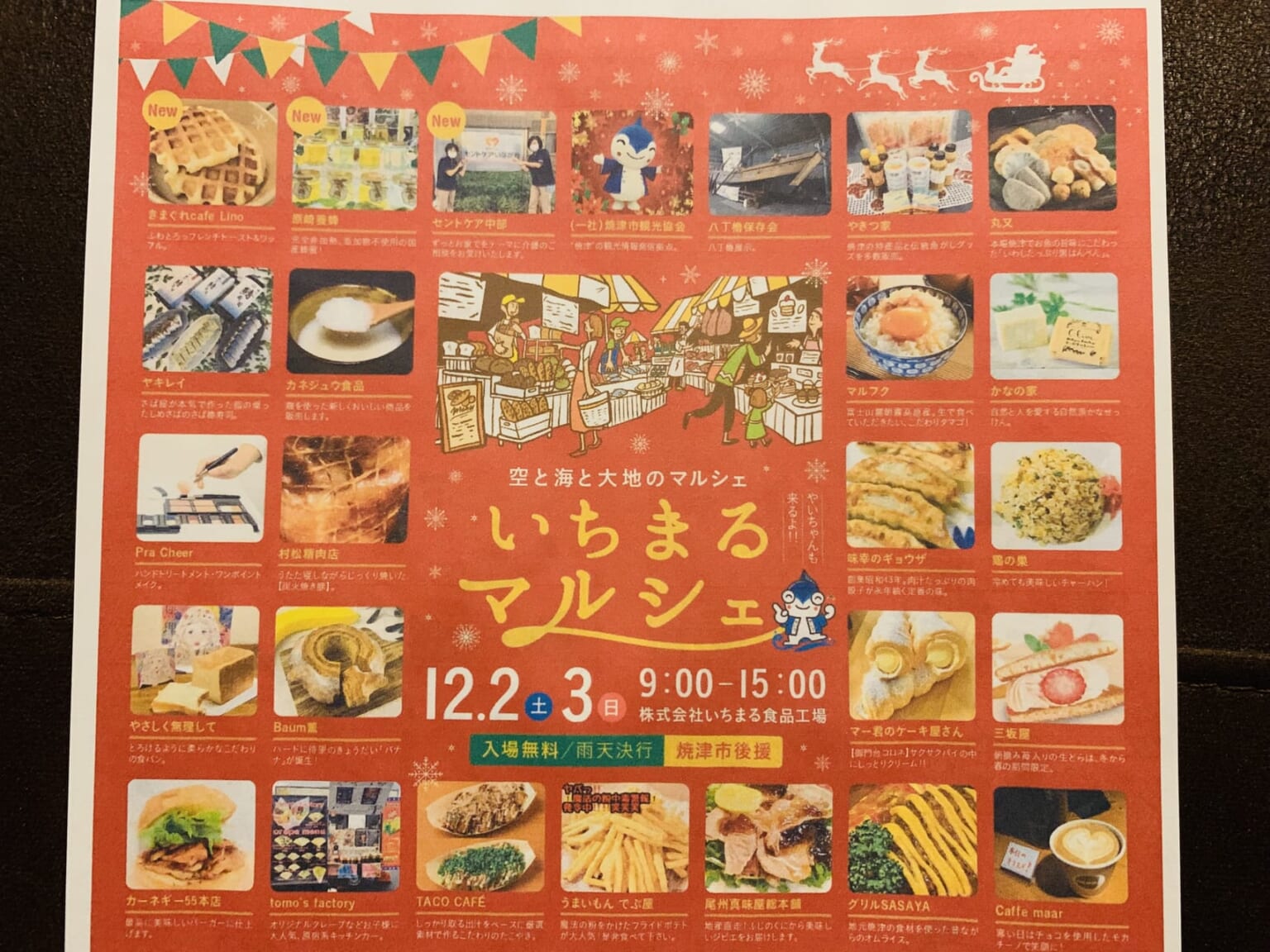 【焼津市】お家でゆっくり世界の美味しいクリスマス！「いちまるマルシェ」が12月2・3日にいちまる食品工場で開催！ 号外net 藤枝市・焼津市・島田市 