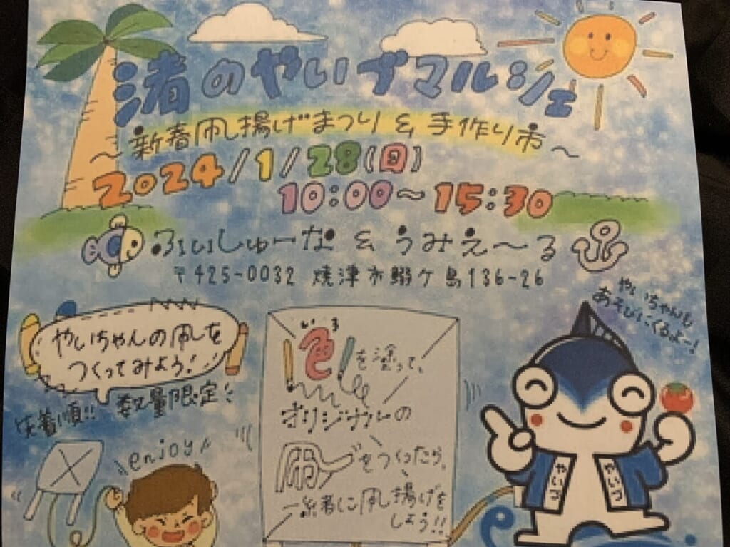 焼津市の渚のやいづマルシェ