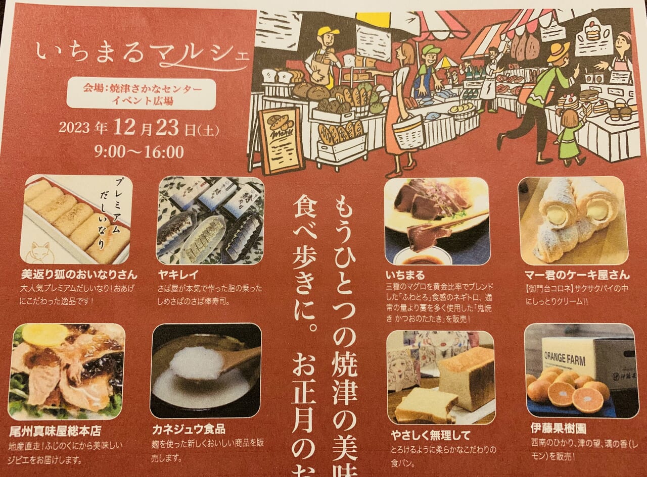 焼津市のいちまるマルシェ