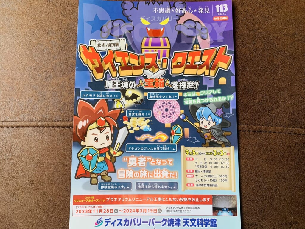 焼津市のディスカバリーパーク