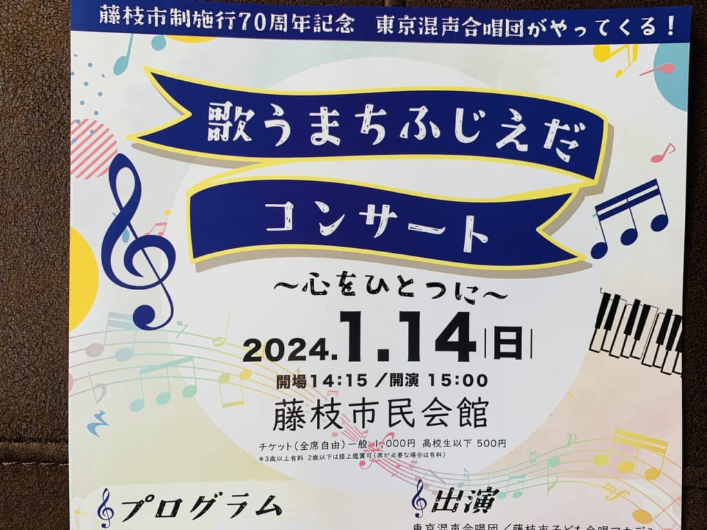藤枝市の歌うまちふじえだコンサート