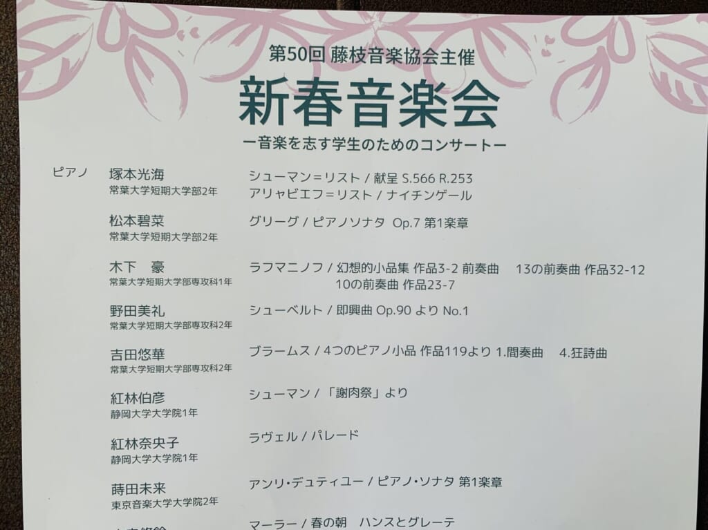 藤枝市の新春音楽会