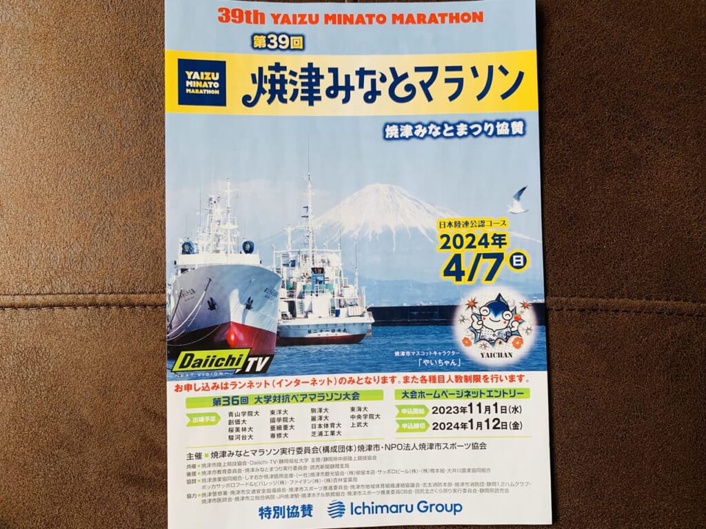 焼津市の焼津みなとマラソン
