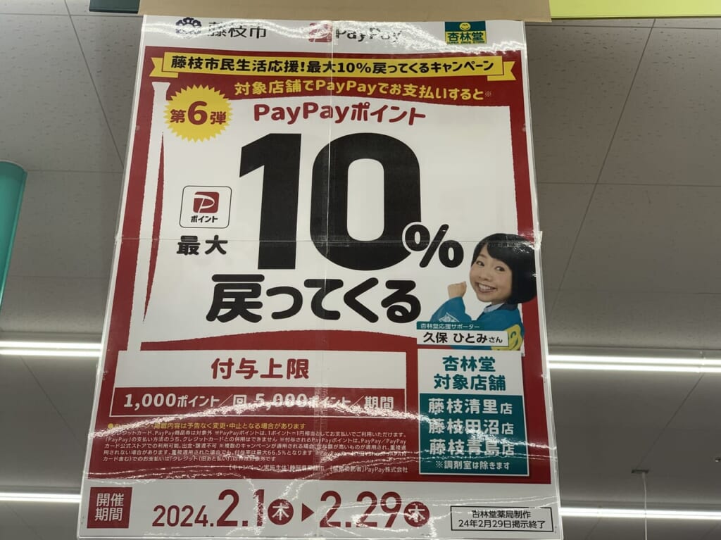 藤枝市のpaypay