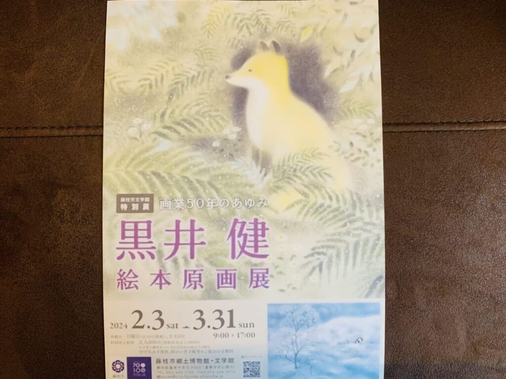 藤枝市の黒井健
