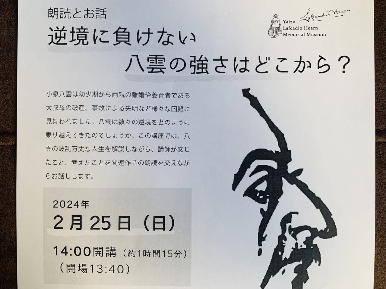 焼津市の小泉八雲作品