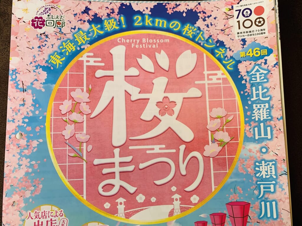 藤枝市の桜まつり