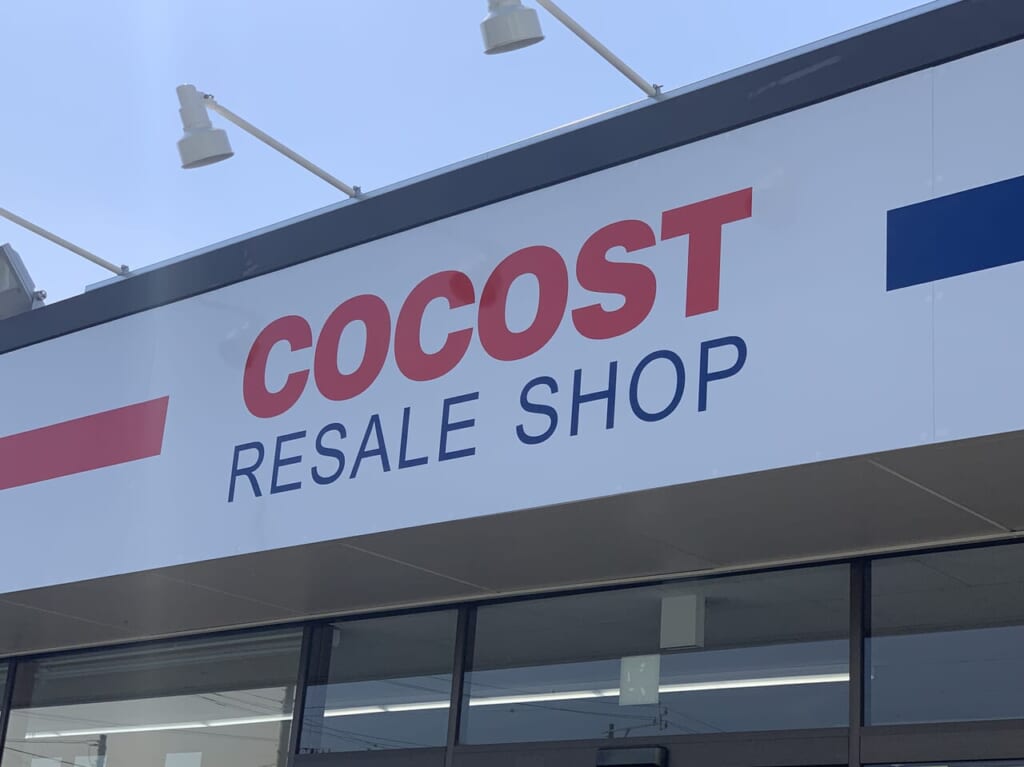 焼津市のcocost