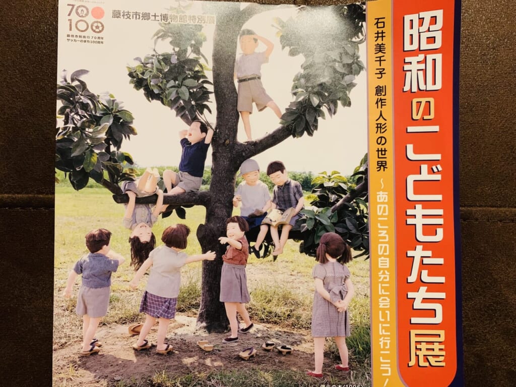 藤枝市の昭和のこどもたち展