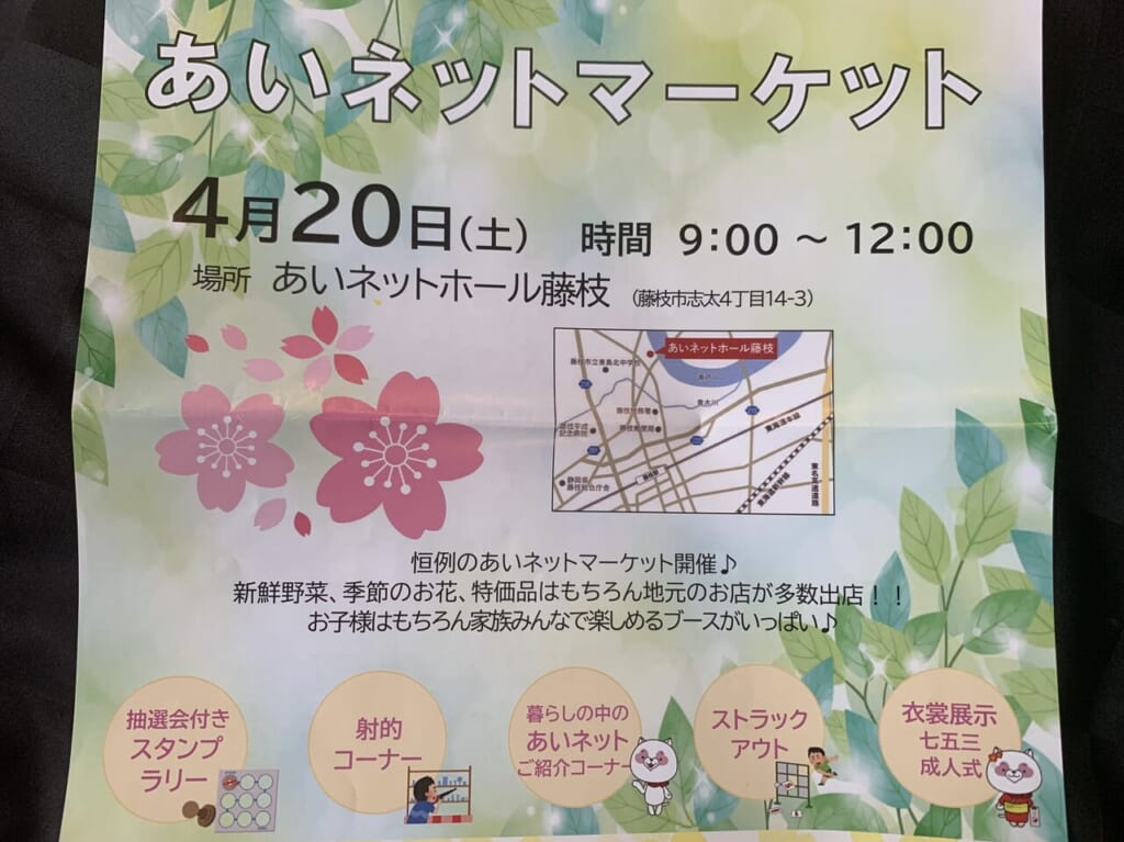 藤枝市のあいネットマーケット