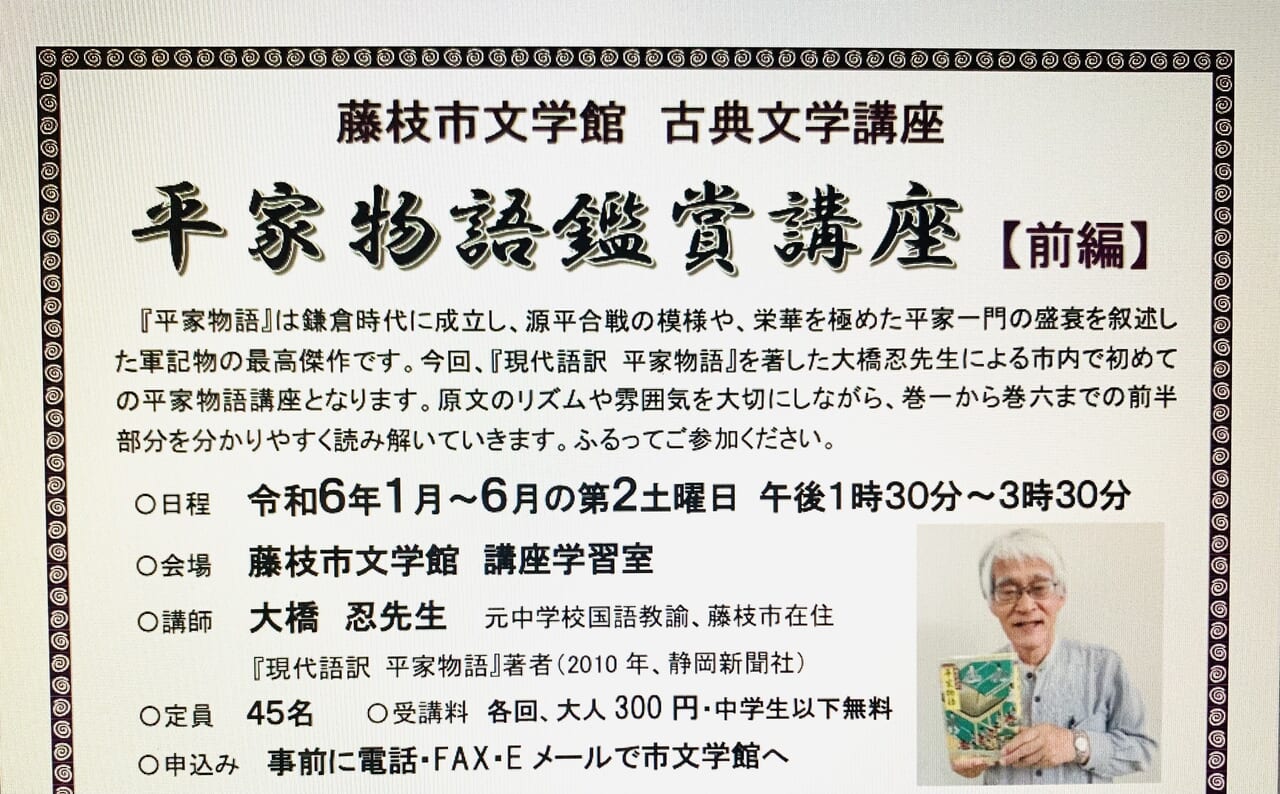 藤枝市の文学館イベント