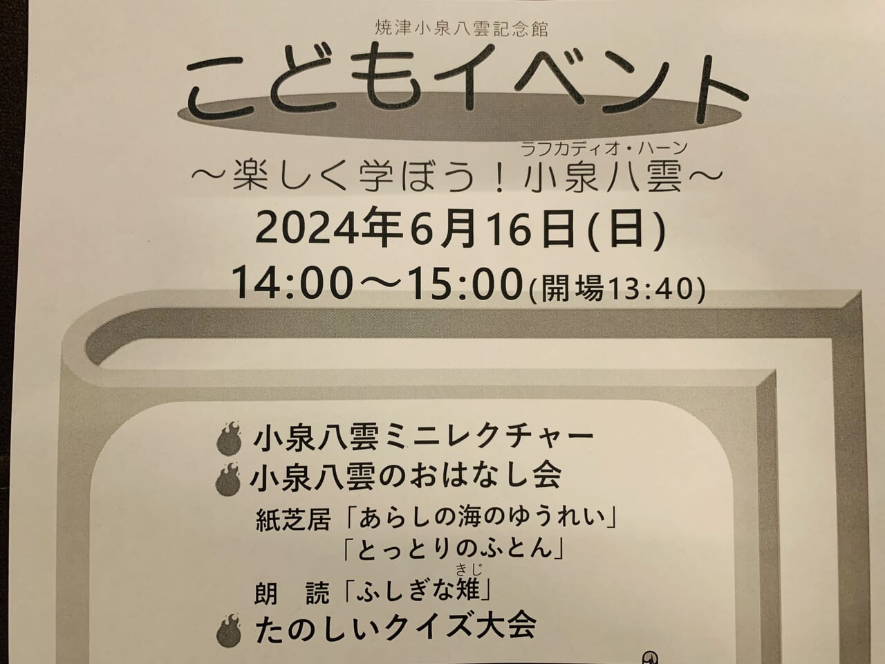 焼津市のこどもイベント