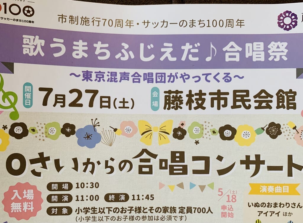 藤枝市の歌うまち藤枝合唱祭