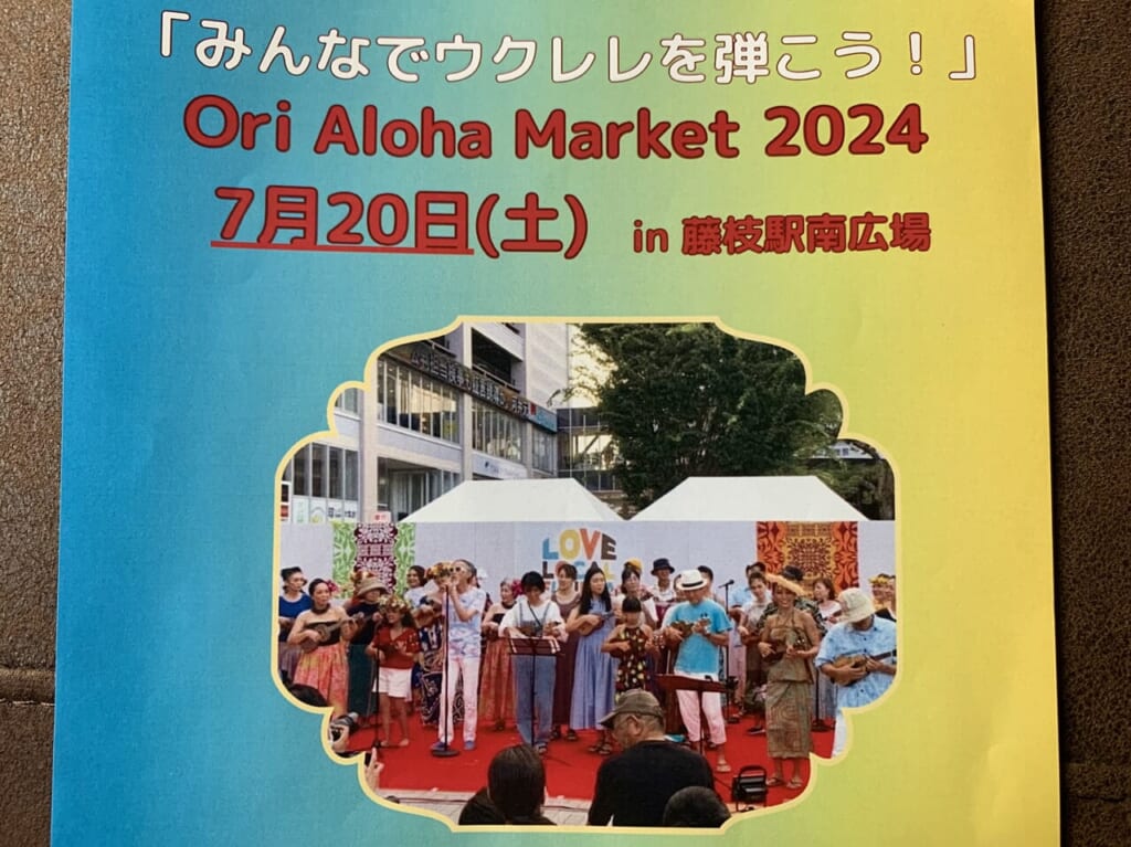 藤枝市のウクレレ