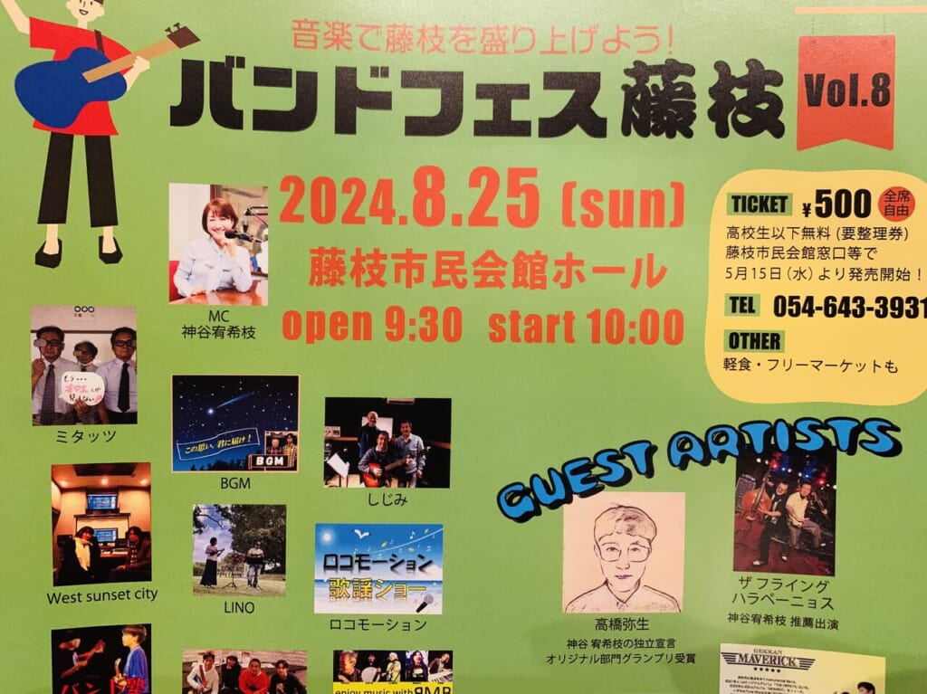 藤枝市のバンドフェス