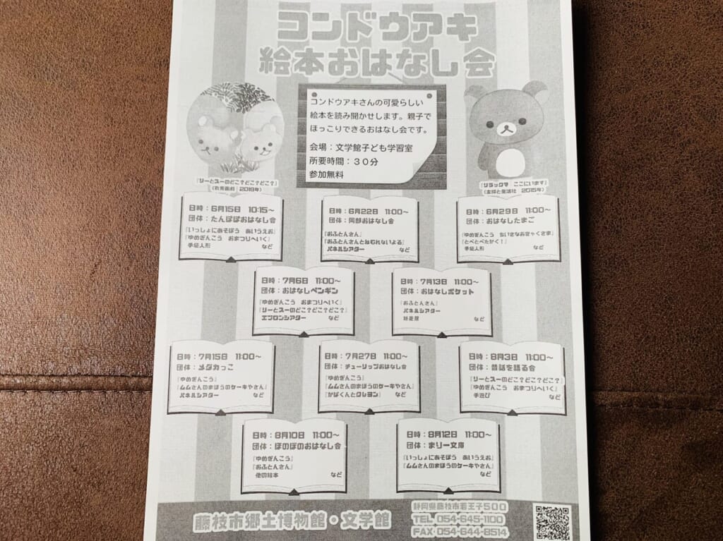 藤枝市のこんどうあきのおしごと展