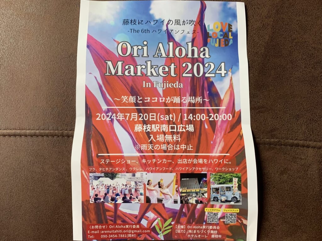 藤枝市のori-aloha-market-2024