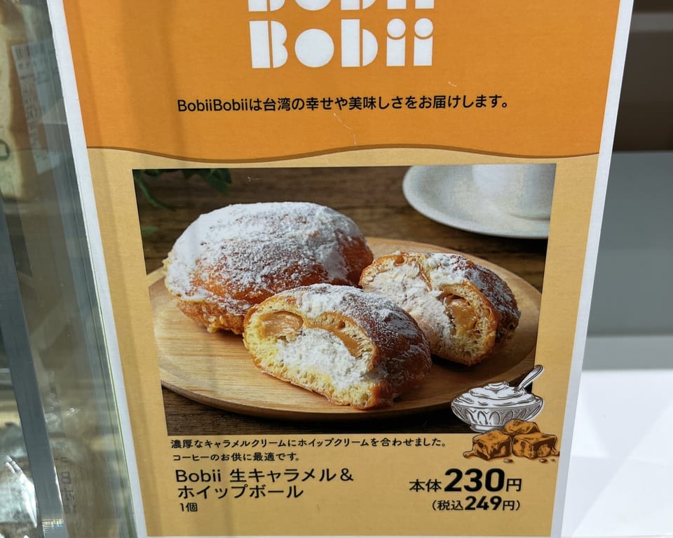 藤枝市のbobiibobii
