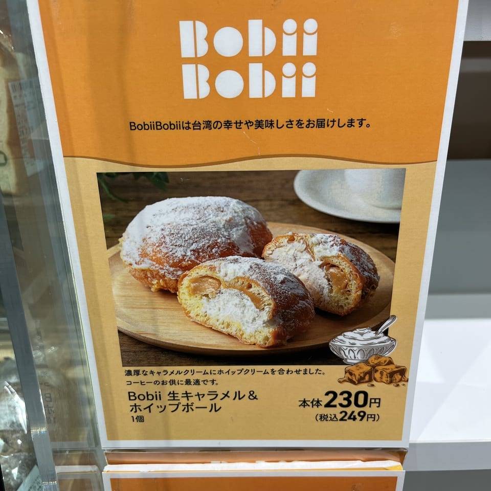 藤枝市のbobiibobii