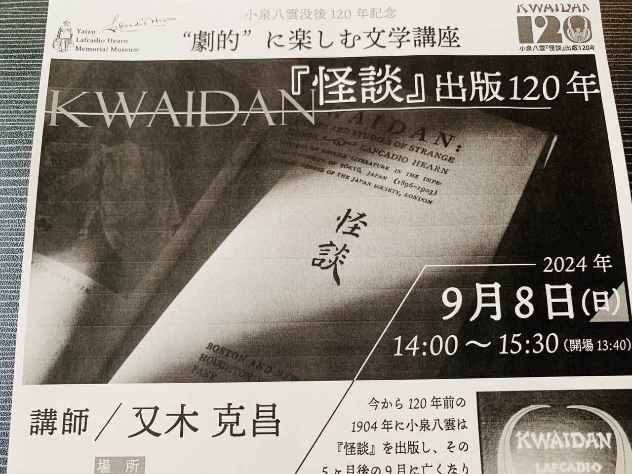 焼津市の怪談出版120年