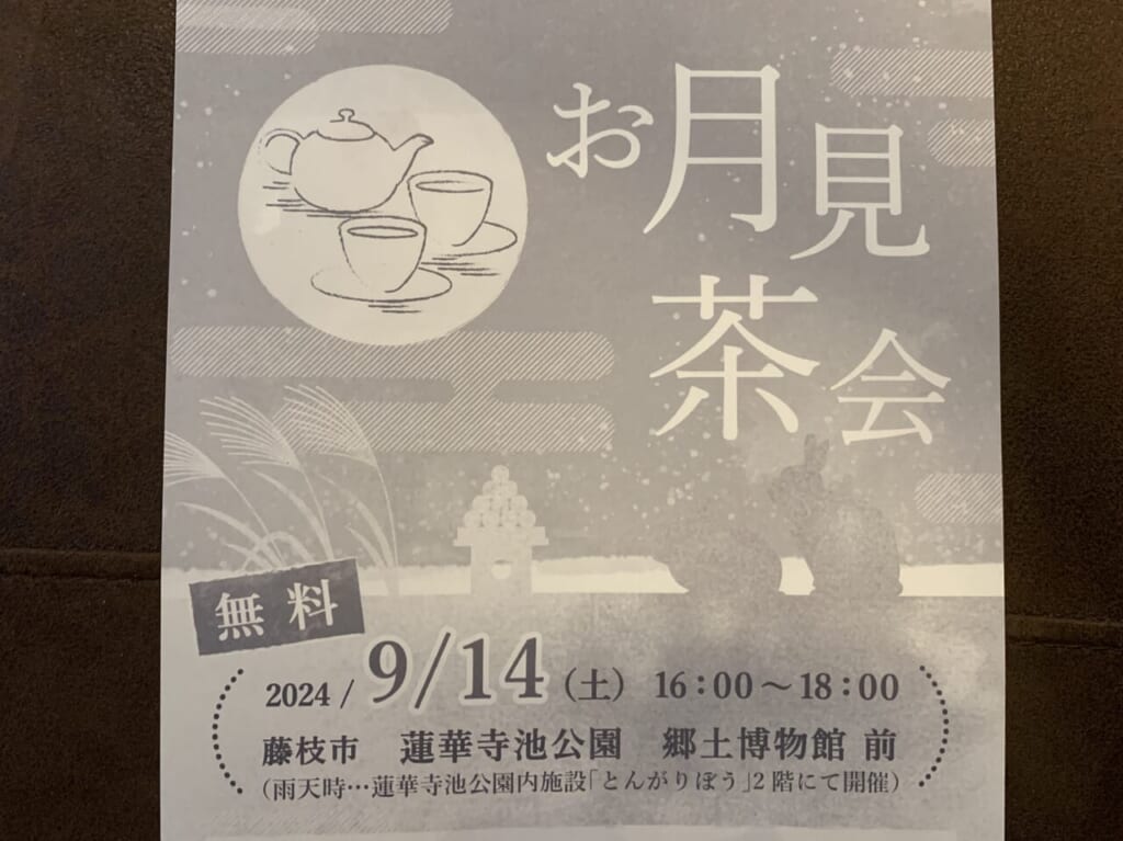 藤枝市のお月見茶会