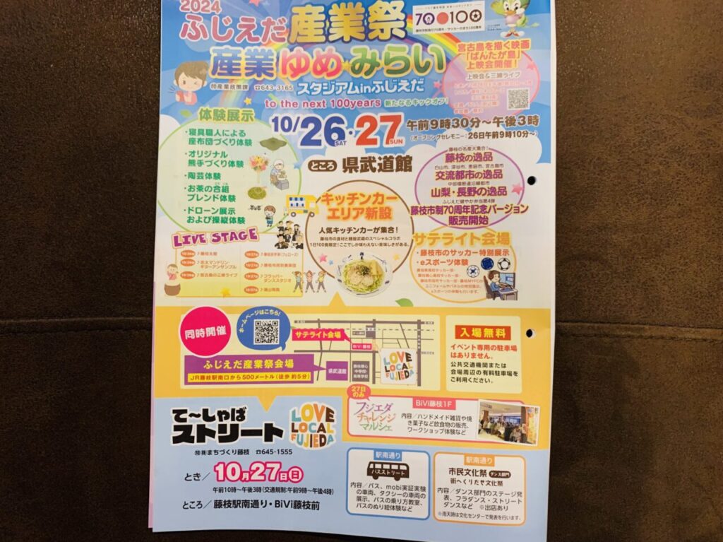 藤枝市の産業祭