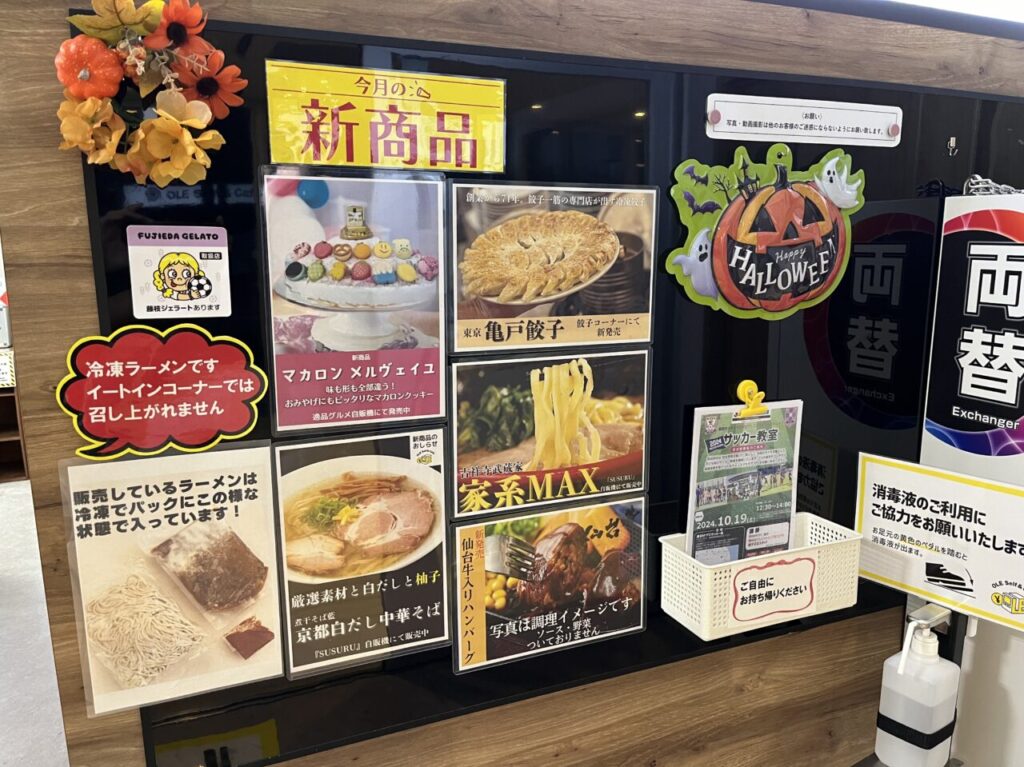 藤枝市の自動販売機