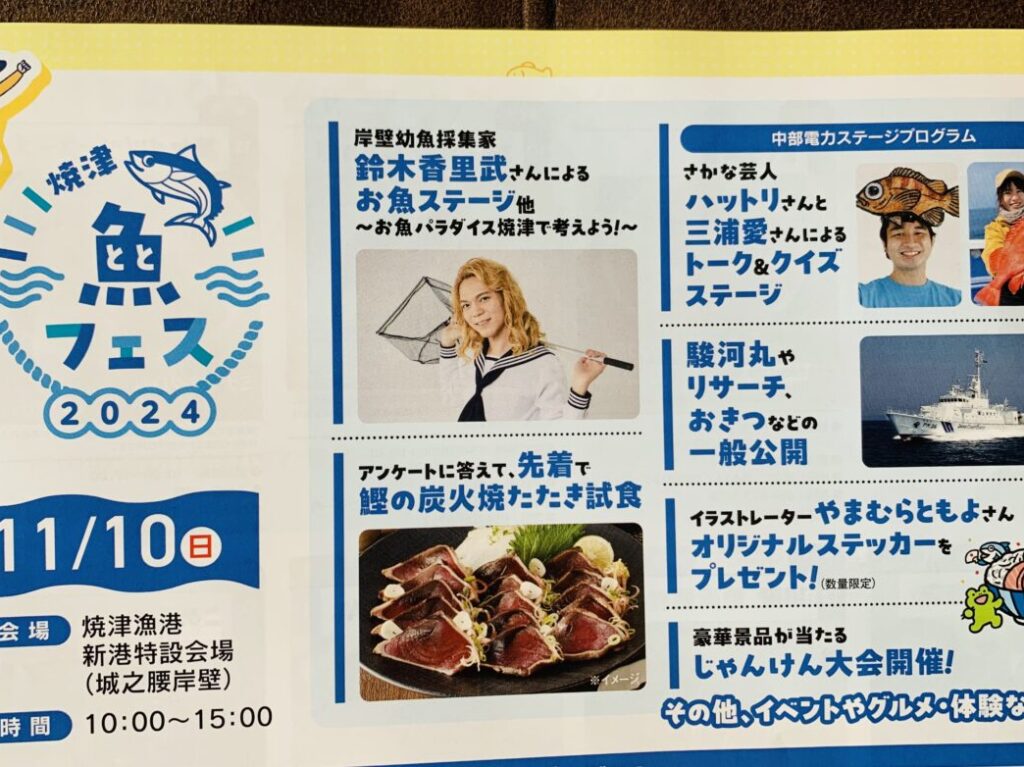 焼津市のととフェス