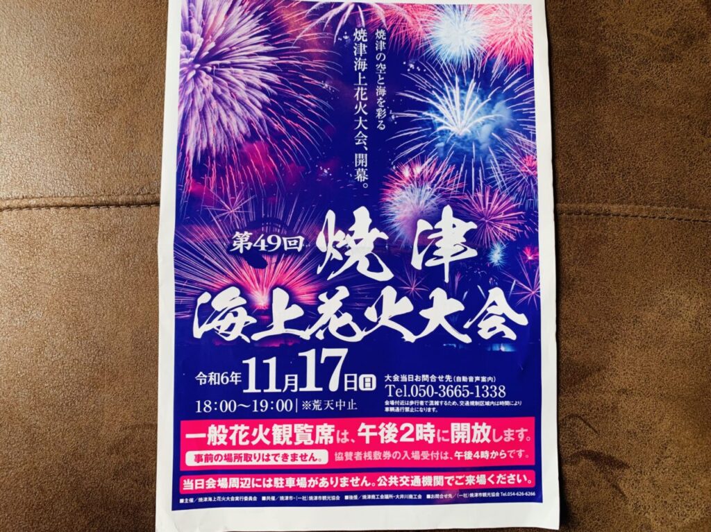 焼津市の海上花火大会