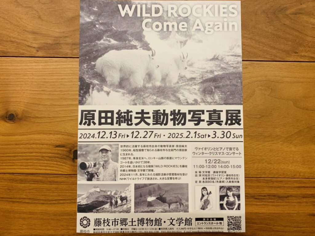 藤枝市の原田純夫動物写真展