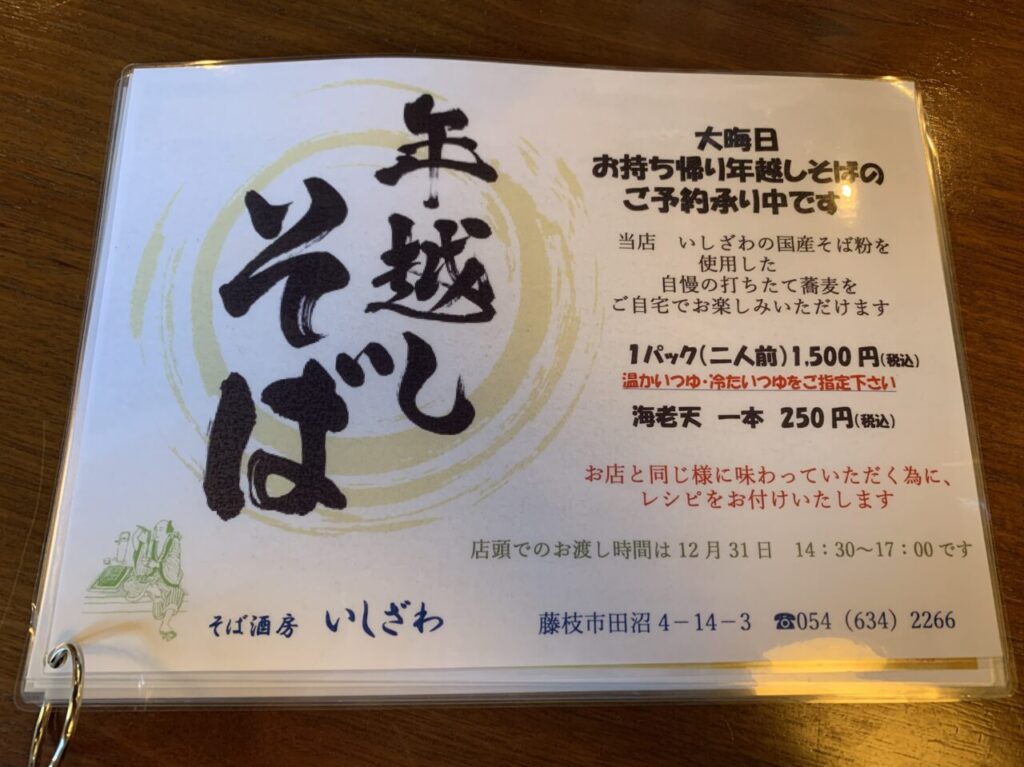 藤枝市のいしざわ