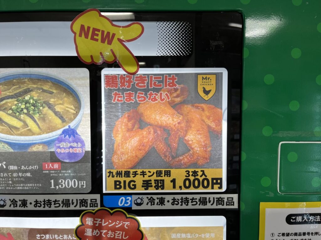 藤枝市の自動販売機