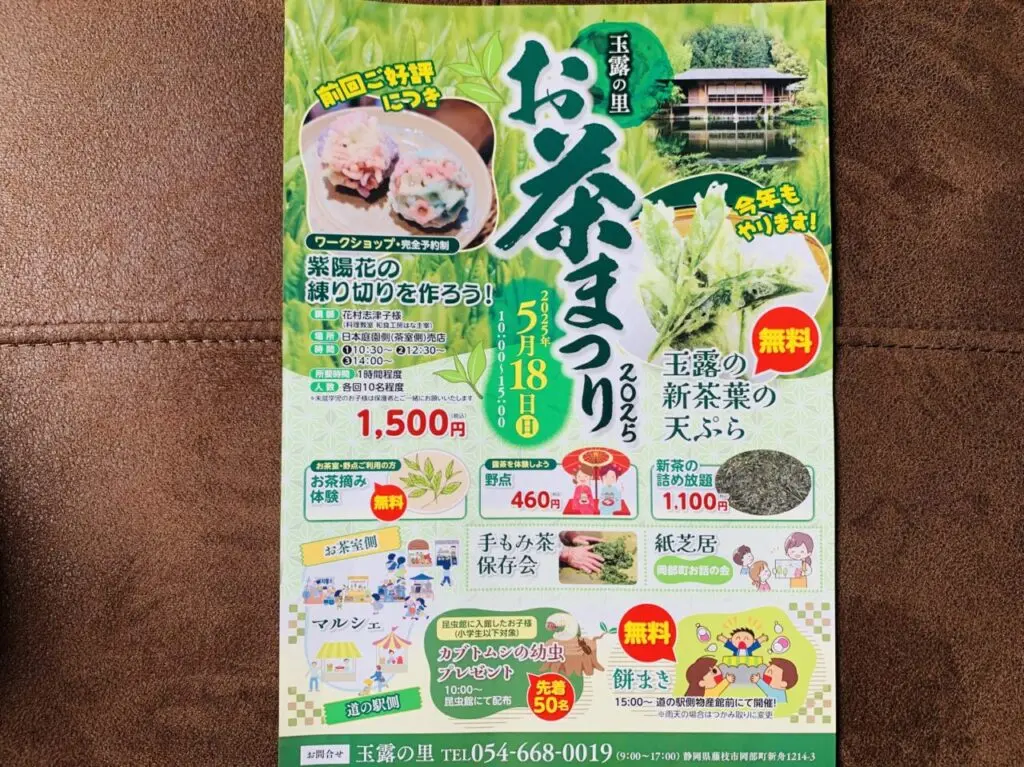 藤枝市のお茶まつり