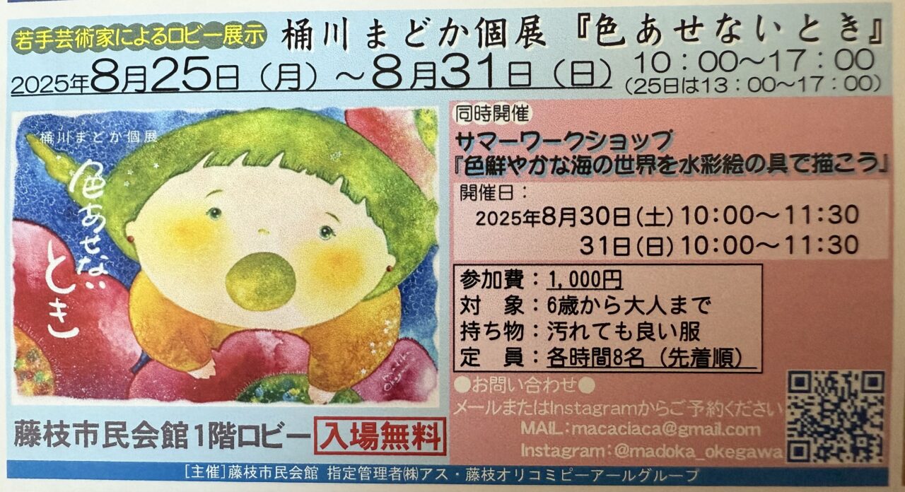 藤枝市の色あせないとき