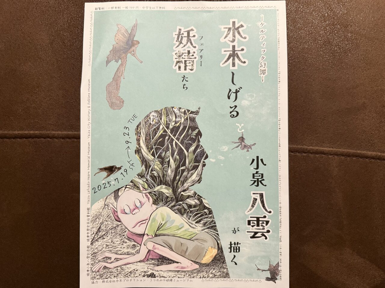 焼津市の水木しげる