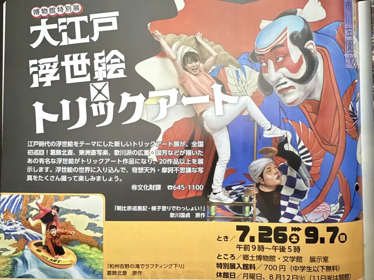 藤枝市のトリックアート