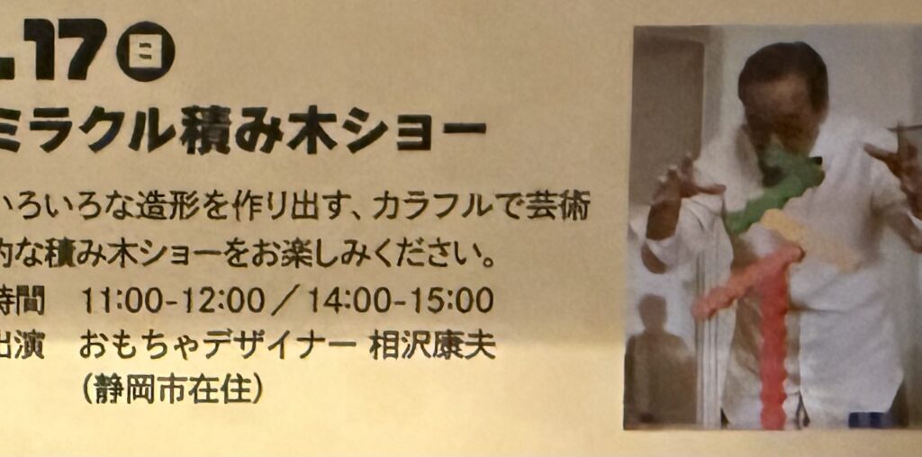 藤枝市の積み木ショー
