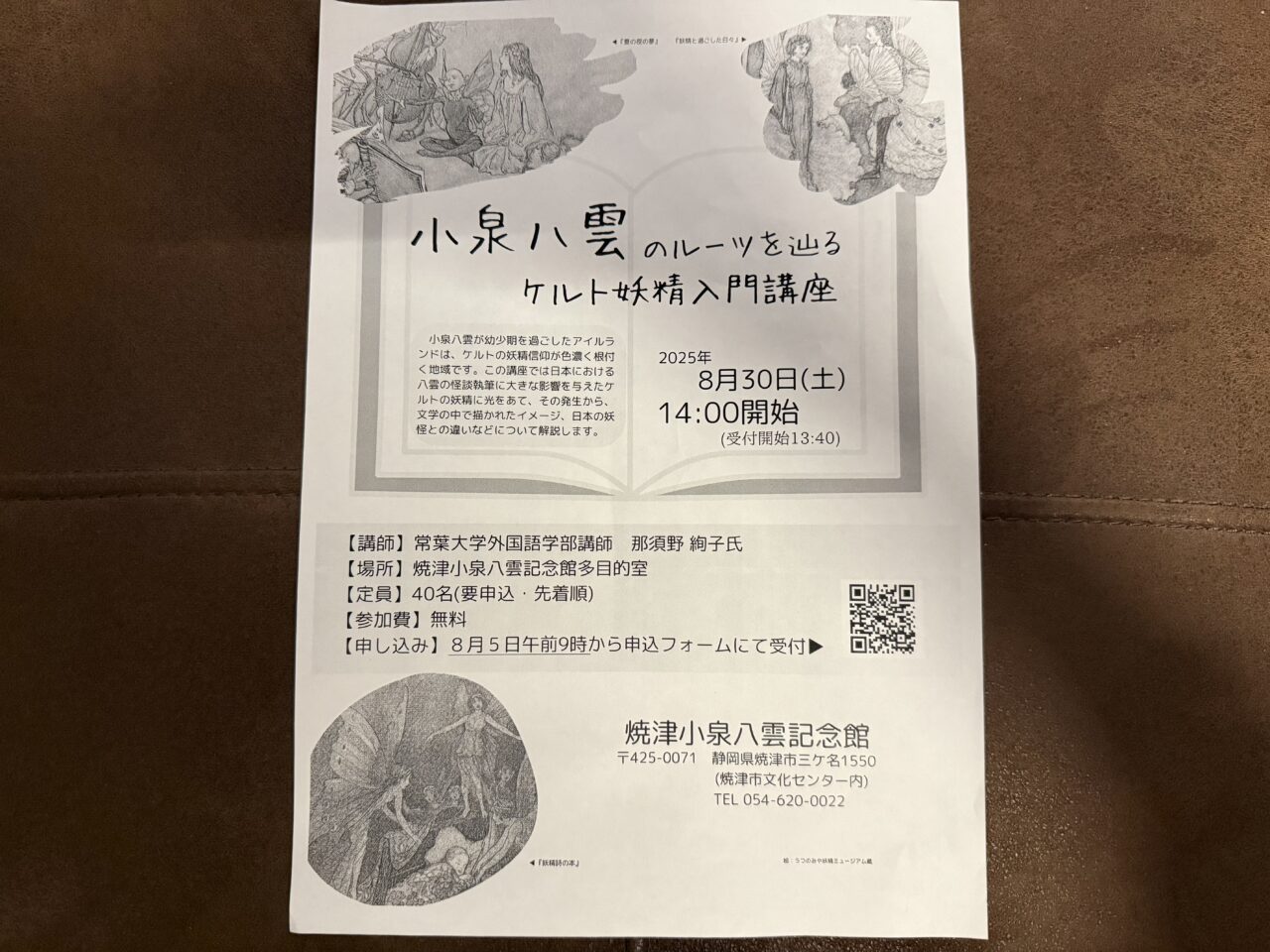焼津市の小泉八雲