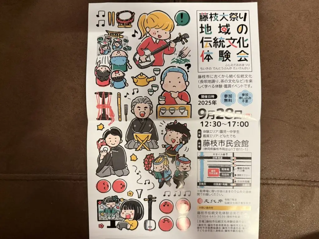 藤枝市の伝統文化体験会