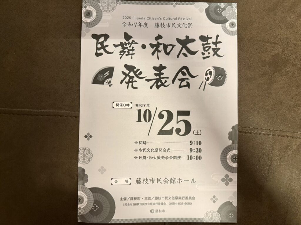 藤枝市の和太鼓