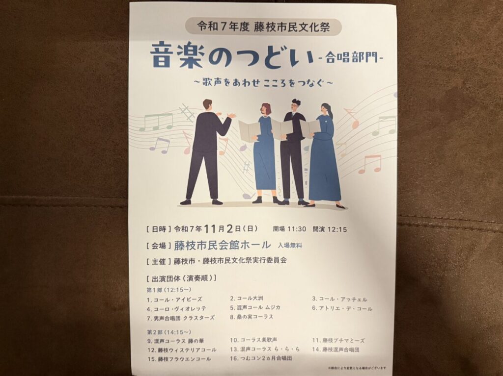 藤枝市の音楽のつどい
